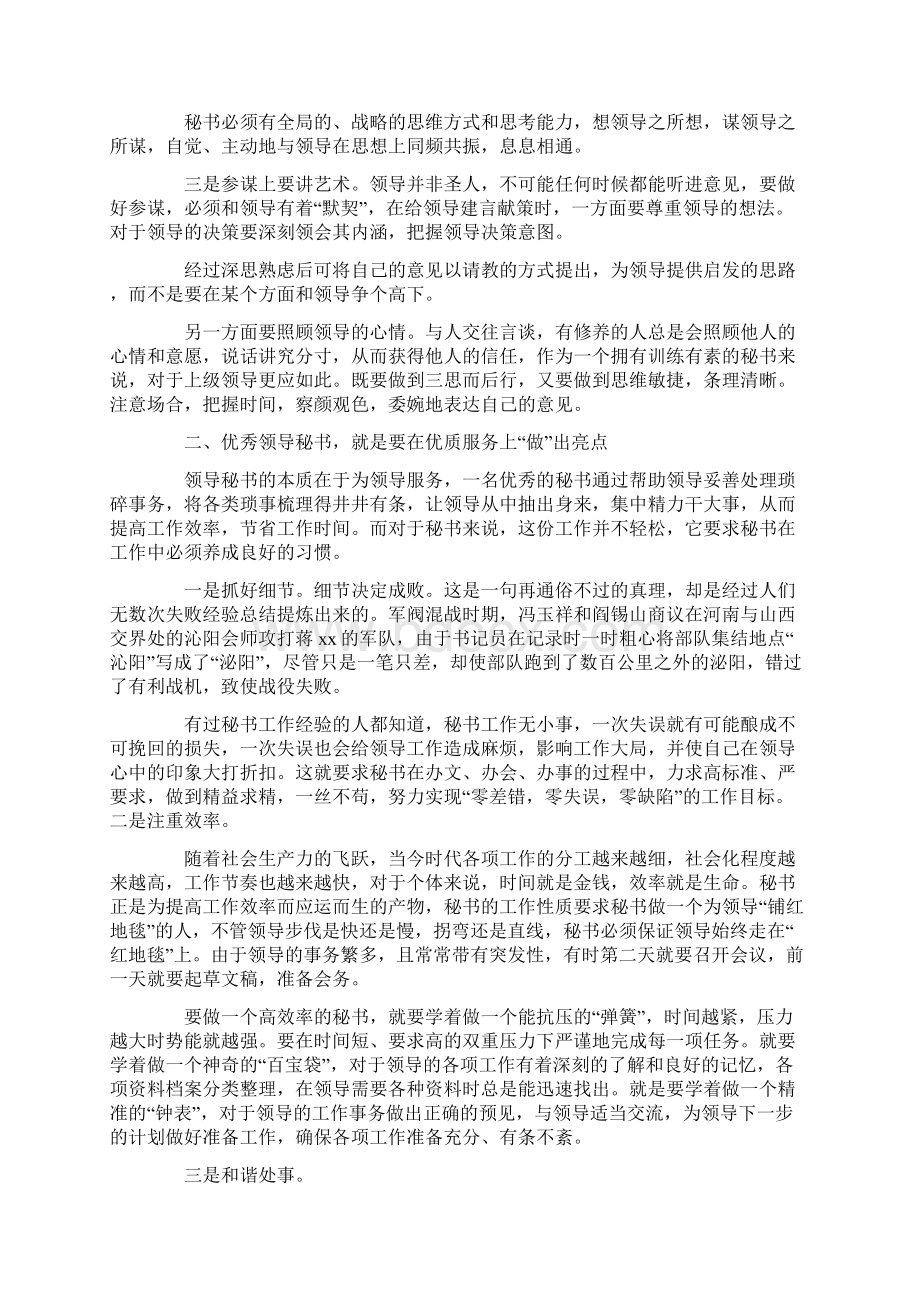 办公室秘书工作职责.docx_第3页