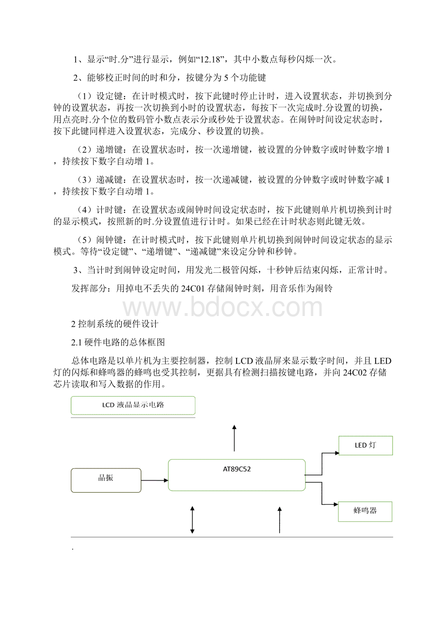 张家庆现代电子系统设计综合实习文档格式.docx_第2页