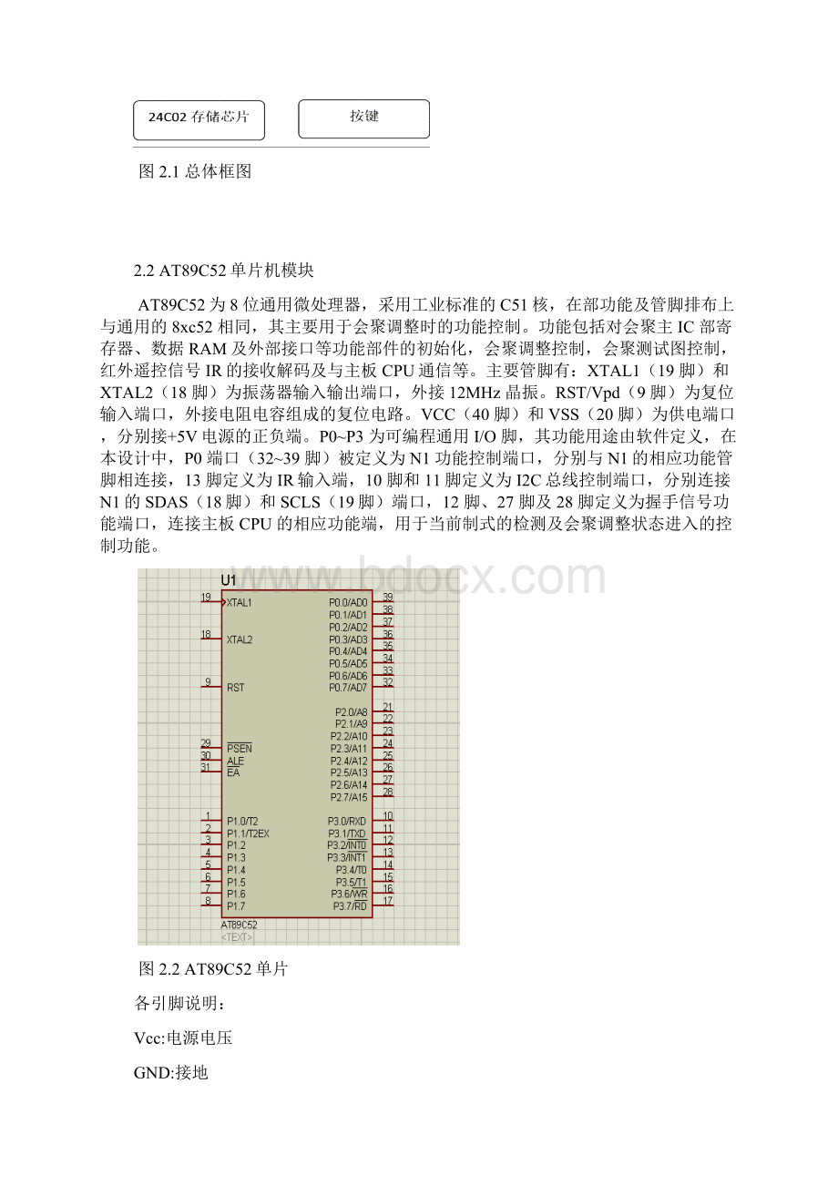 张家庆现代电子系统设计综合实习.docx_第3页