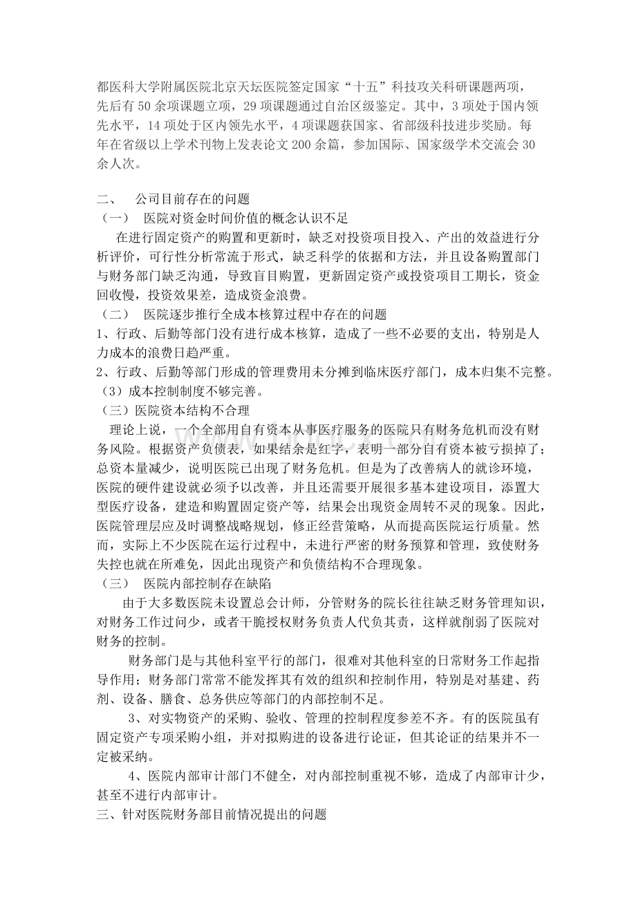 医院财务科实习报告.docx_第3页