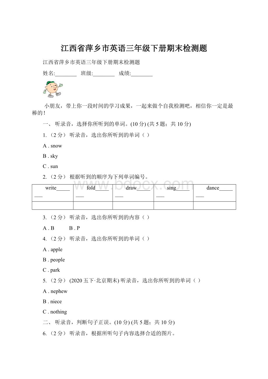 江西省萍乡市英语三年级下册期末检测题Word文档格式.docx_第1页