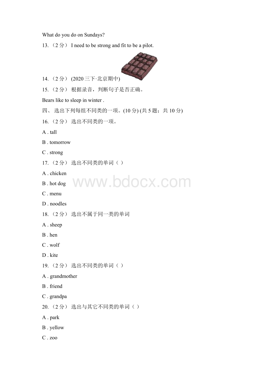 江西省萍乡市英语三年级下册期末检测题Word文档格式.docx_第3页