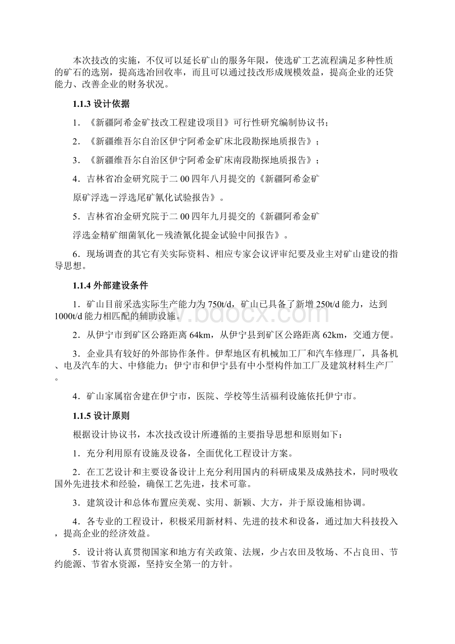 金矿技改工程项目建设建议书.docx_第2页