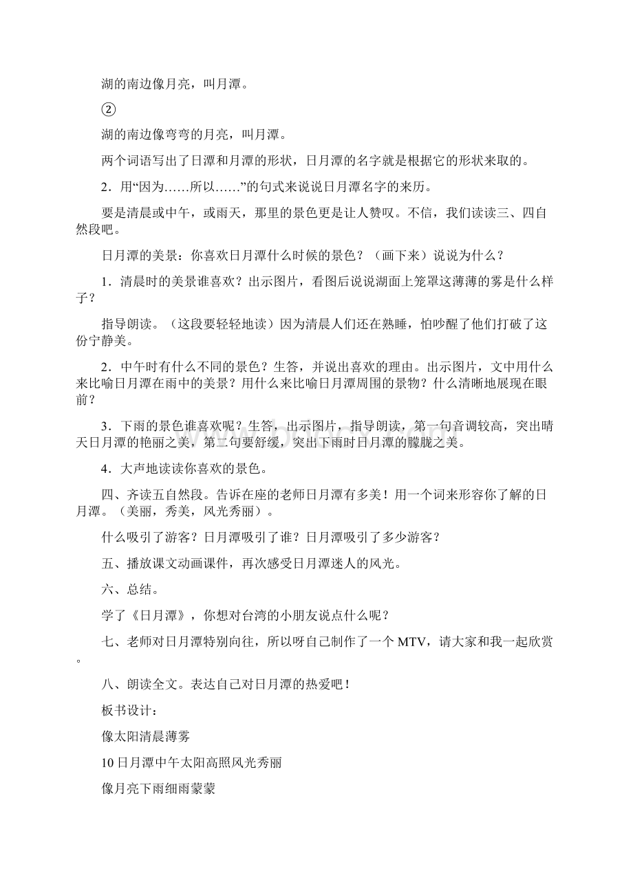 《日月潭》 优秀教学设计 三.docx_第3页