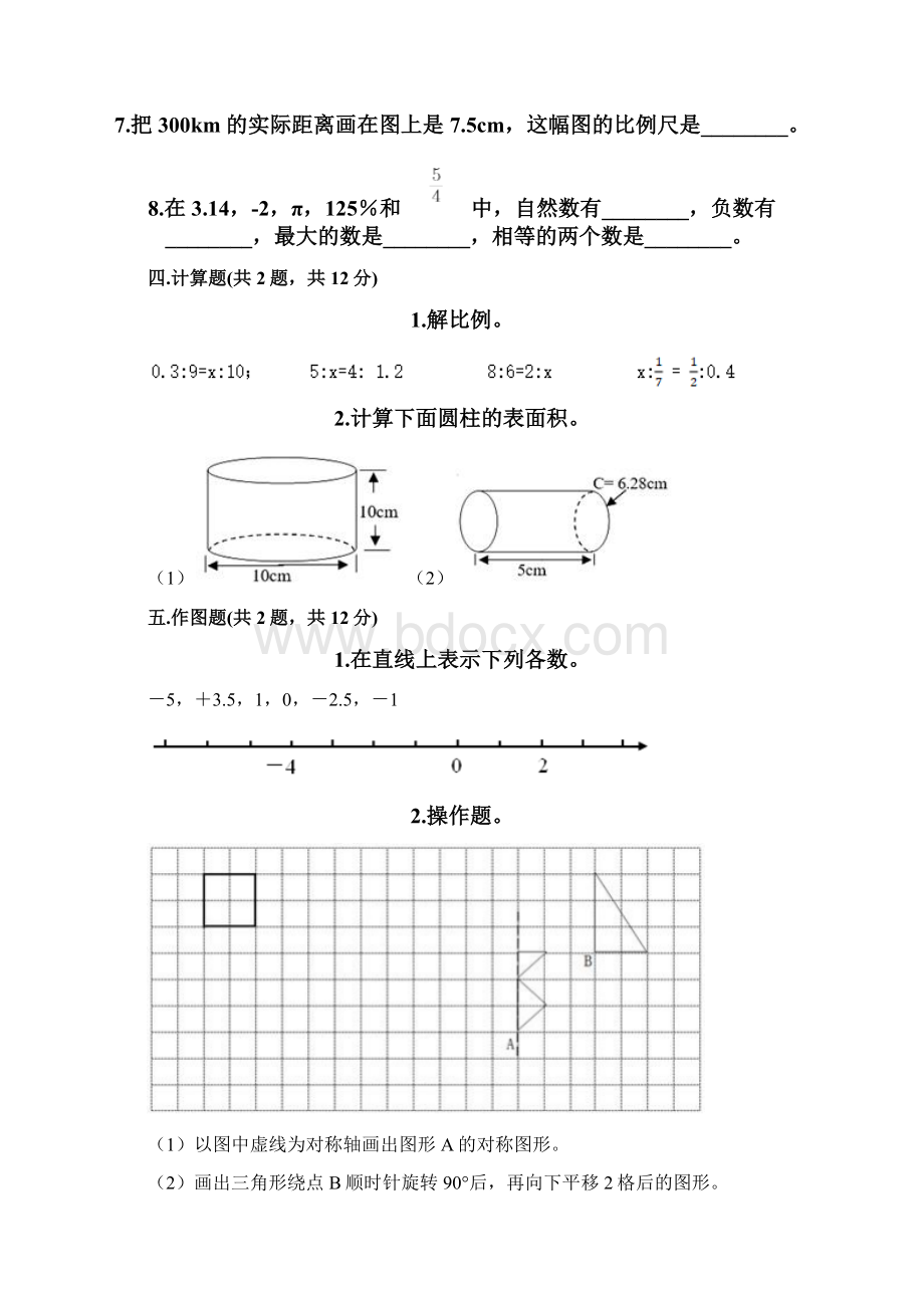 人教版六年级下册数学期末达标卷含下载答案.docx_第3页