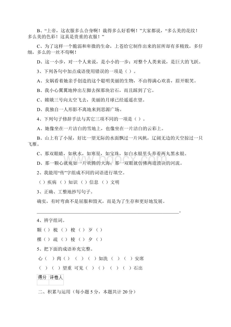 六年级语文上册期中测试试题 北师大版A卷 含答案.docx_第2页