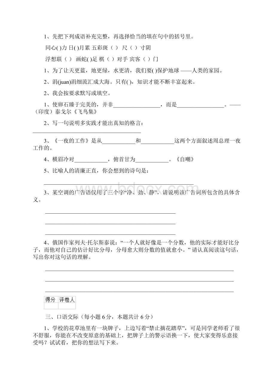 六年级语文上册期中测试试题 北师大版A卷 含答案.docx_第3页