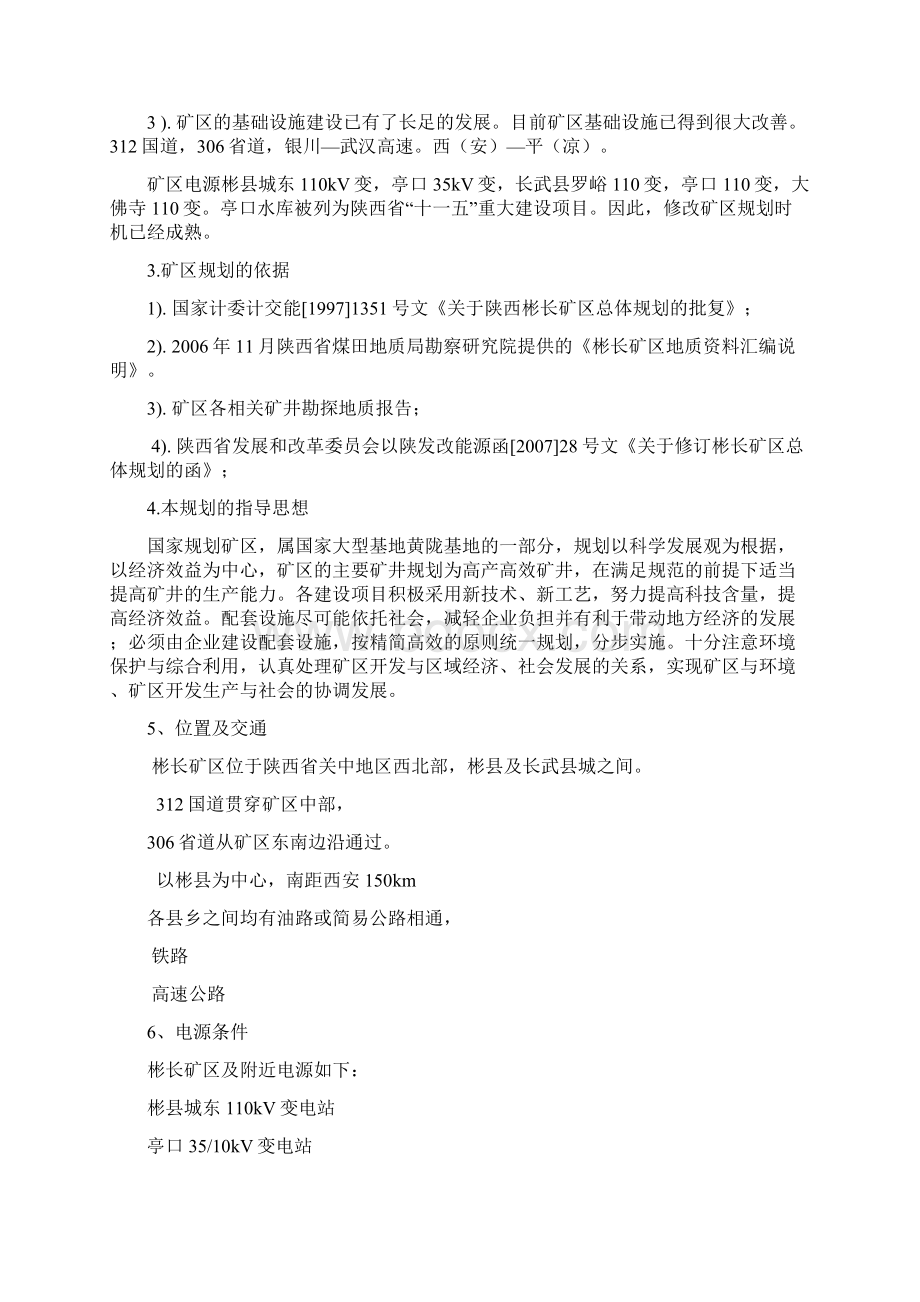 彬长矿区矿区总体规划汇报内容.docx_第2页