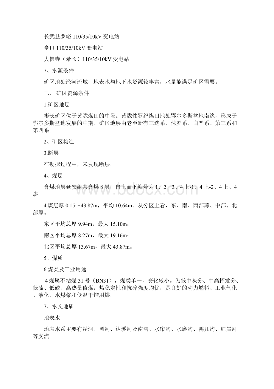 彬长矿区矿区总体规划汇报内容.docx_第3页