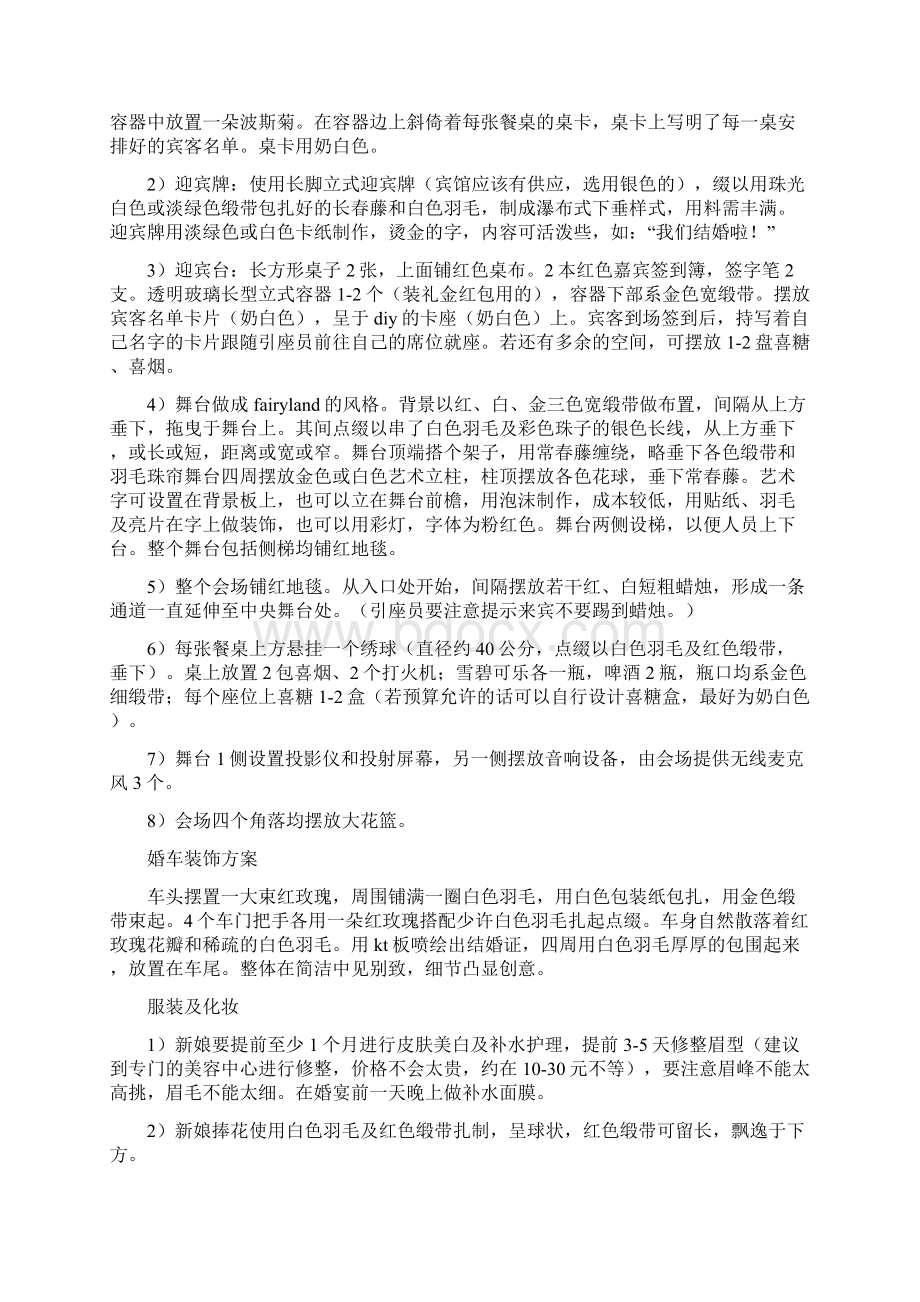 婚介人员制作的婚礼策划书与婚庆典礼筹备方案汇编docWord文件下载.docx_第2页