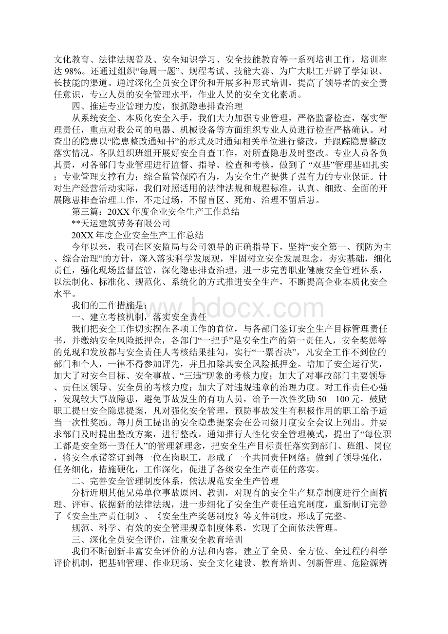 企业生产工作总结Word下载.docx_第3页