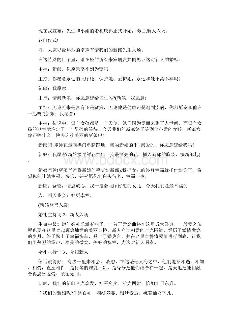 婚礼倒香槟切蛋糕主持词精Word文档格式.docx_第2页