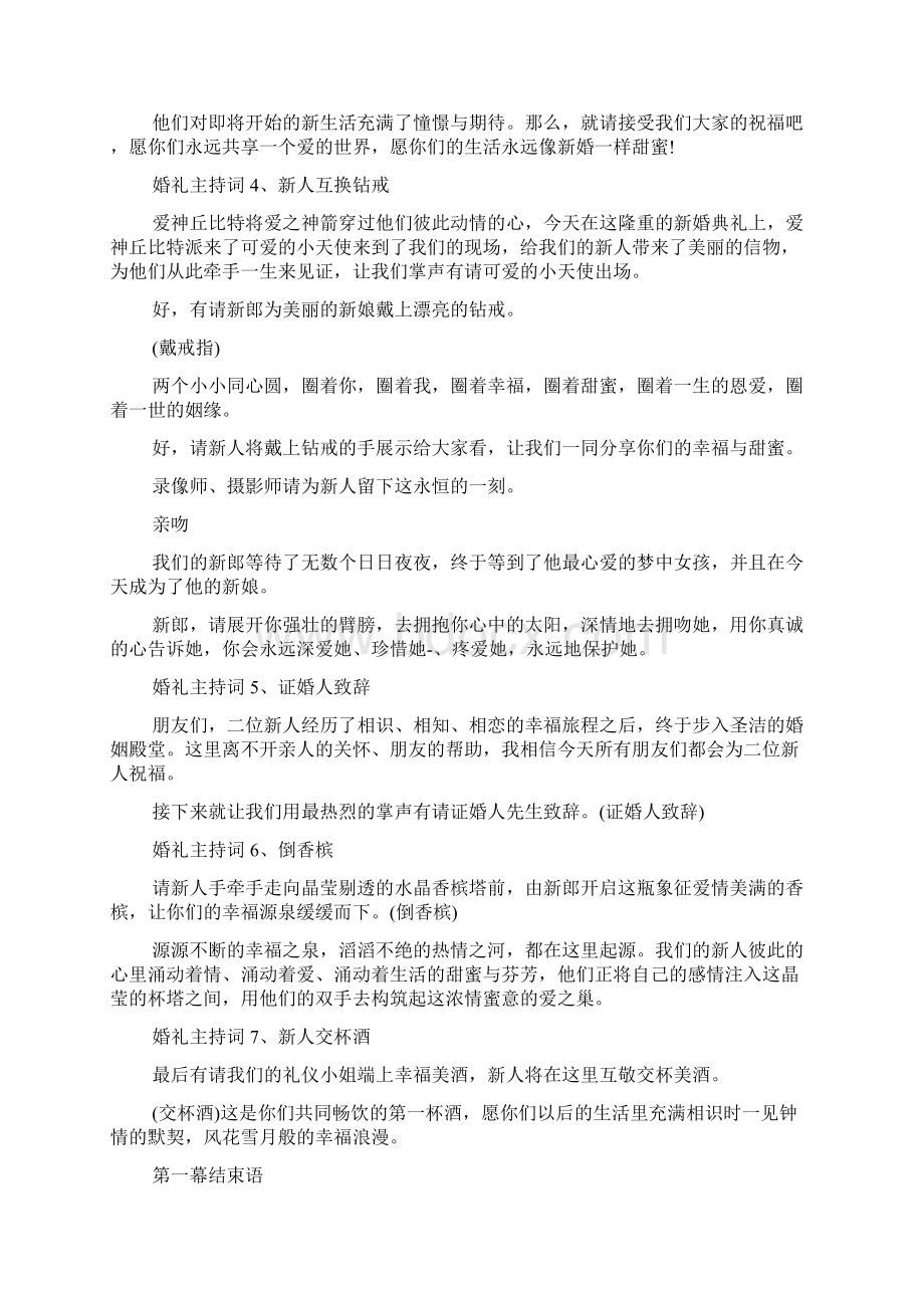 婚礼倒香槟切蛋糕主持词精.docx_第3页