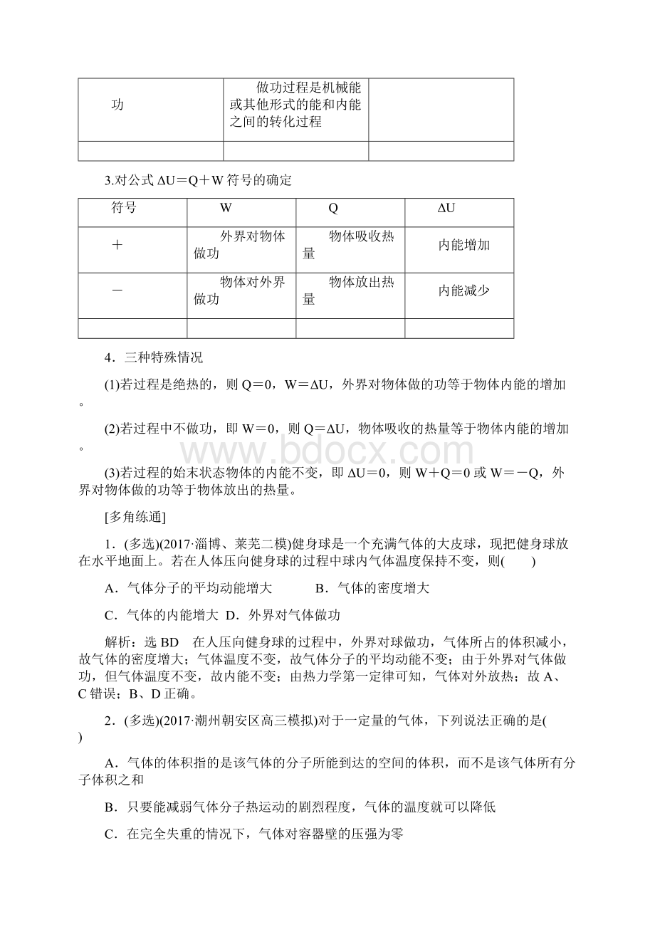 版高考物理一轮复习第十二章热学第3节热力学定律Word格式.docx_第3页