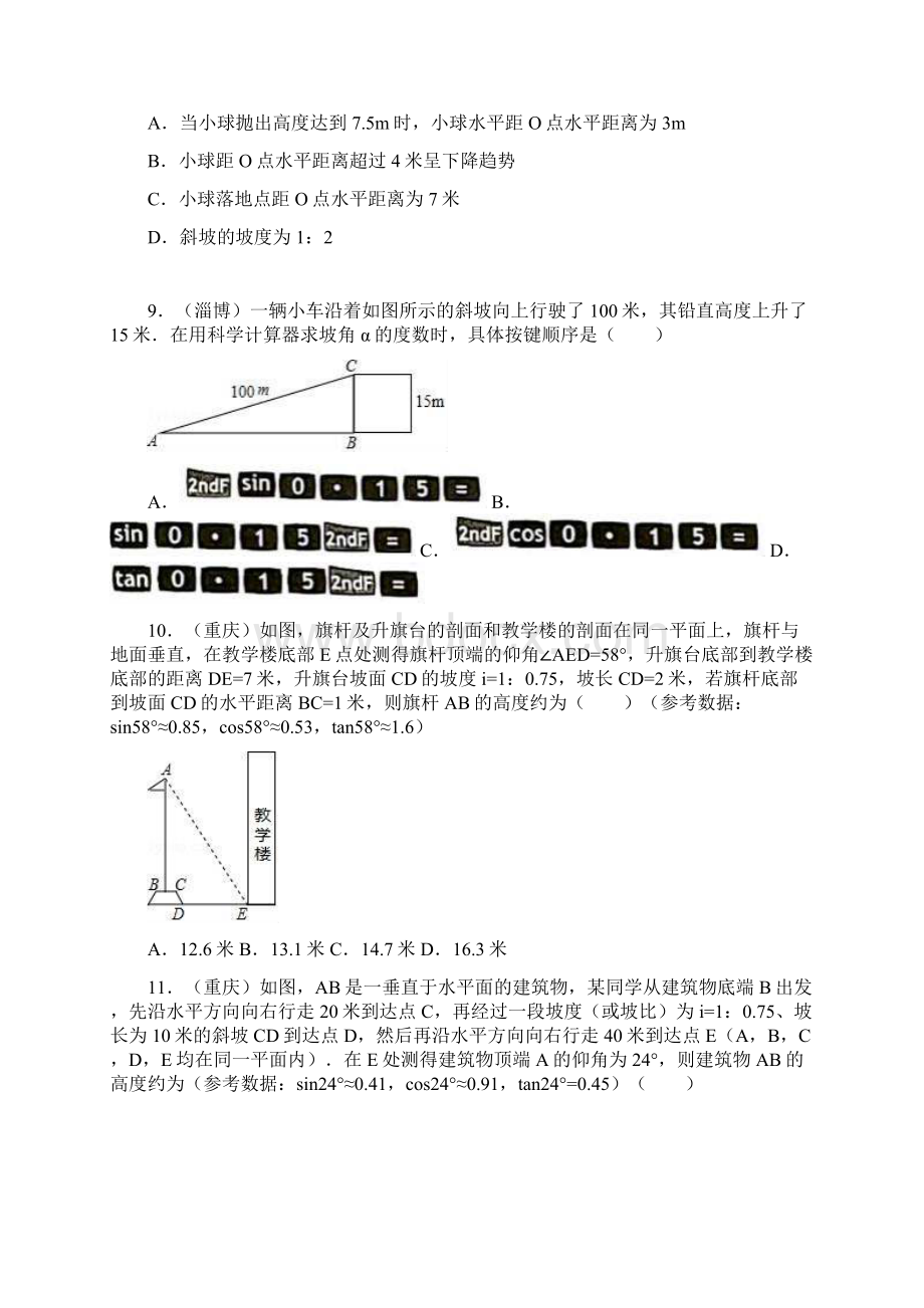 中考数学专题复习锐角三角函数和解直角三角形详细答案Word文档格式.docx_第3页