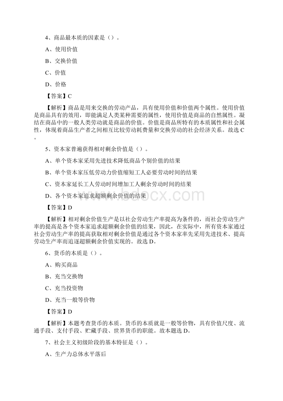 福建省泉州市永春县三支一扶考试招录试题及答案解析Word文档下载推荐.docx_第2页