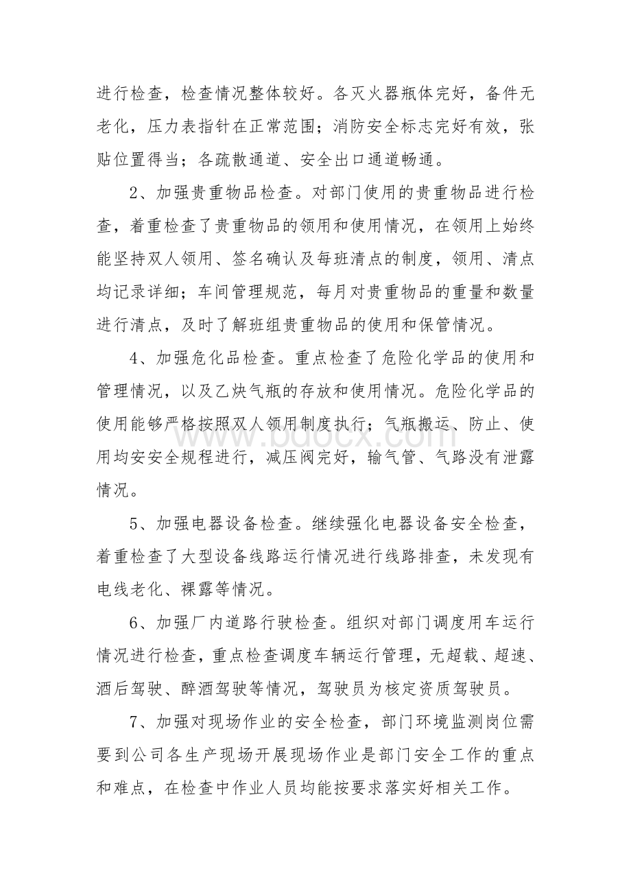 岁末年初安全生产大检查工作总结Word文档下载推荐.doc_第2页