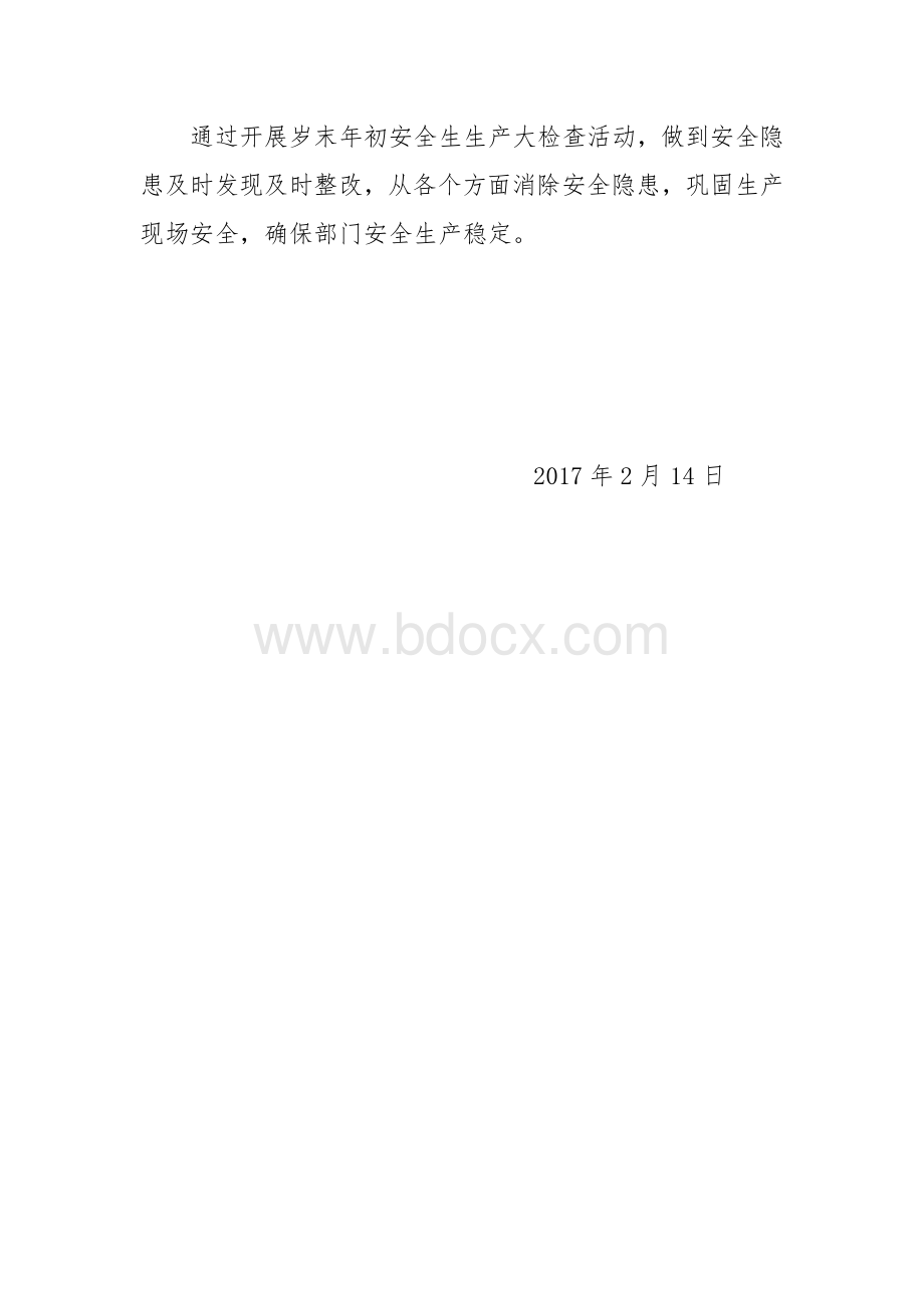 岁末年初安全生产大检查工作总结Word文档下载推荐.doc_第3页