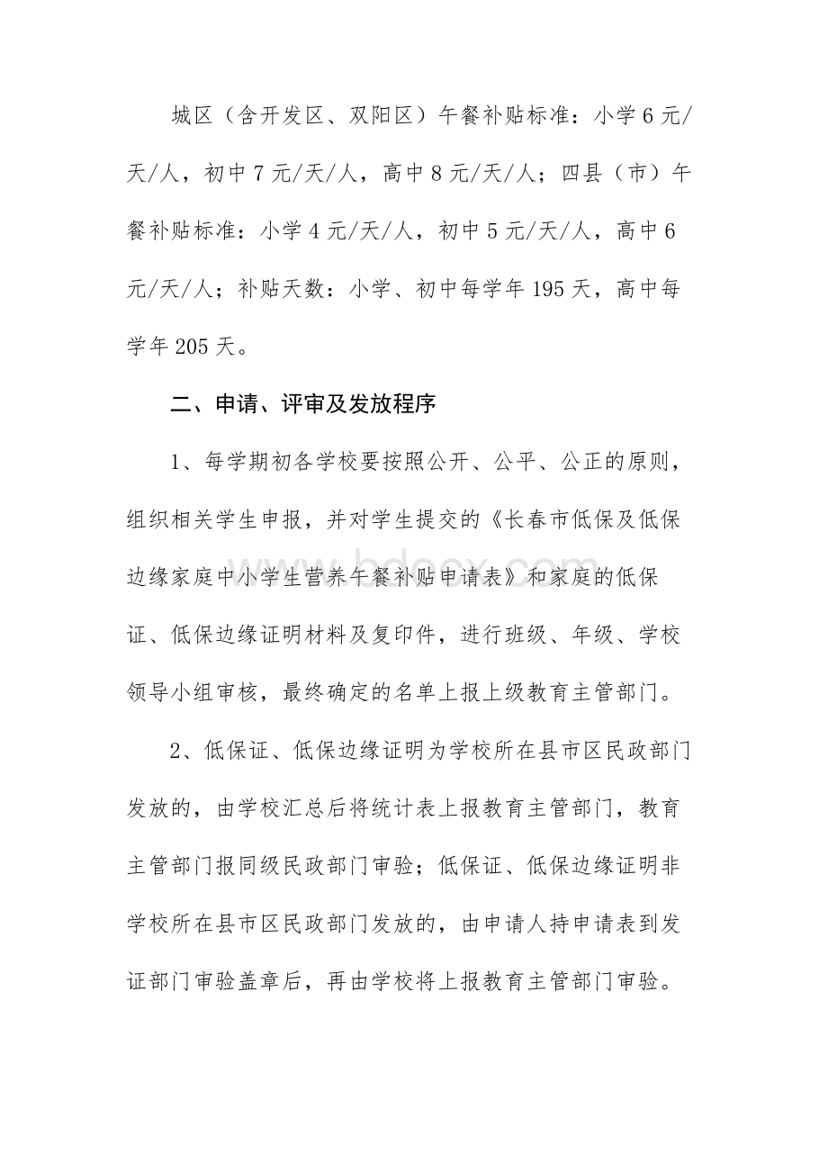 中小学生营养午餐补贴管理办法Word文档下载推荐.docx_第2页