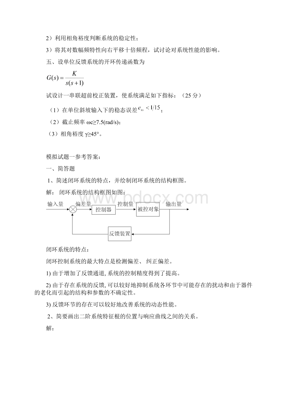 自动控制原理模拟题及答案讲诉文档格式.docx_第2页