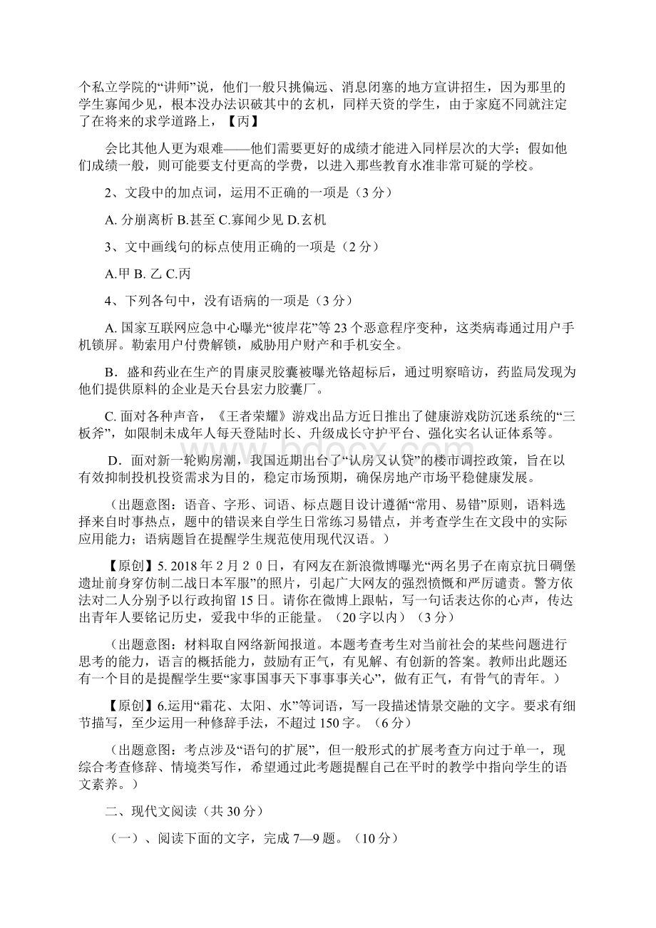 届浙江省杭州市高考命题比赛模拟二十语文试题word版.docx_第2页