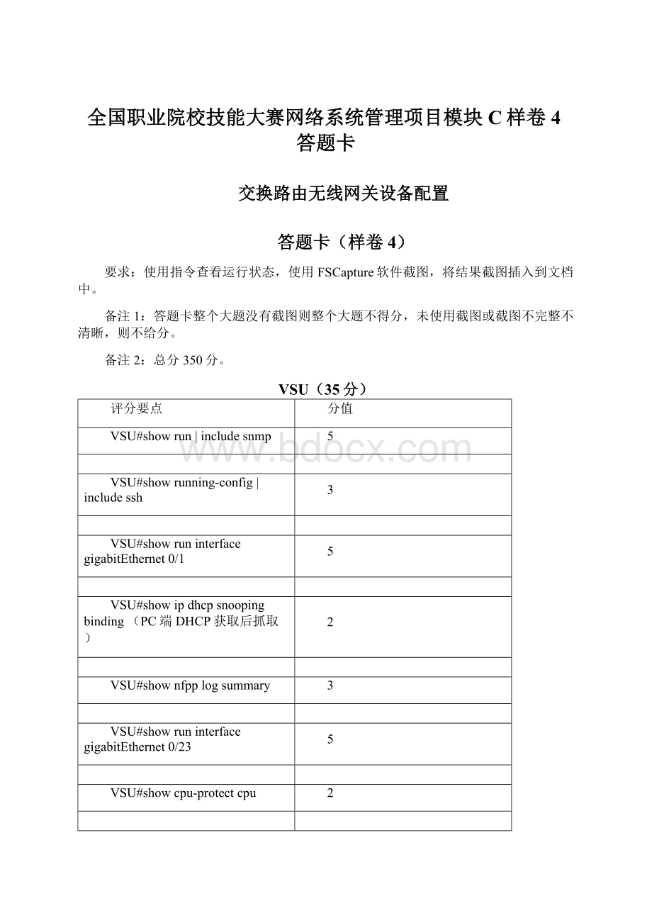 全国职业院校技能大赛网络系统管理项目模块C样卷4答题卡.docx_第1页