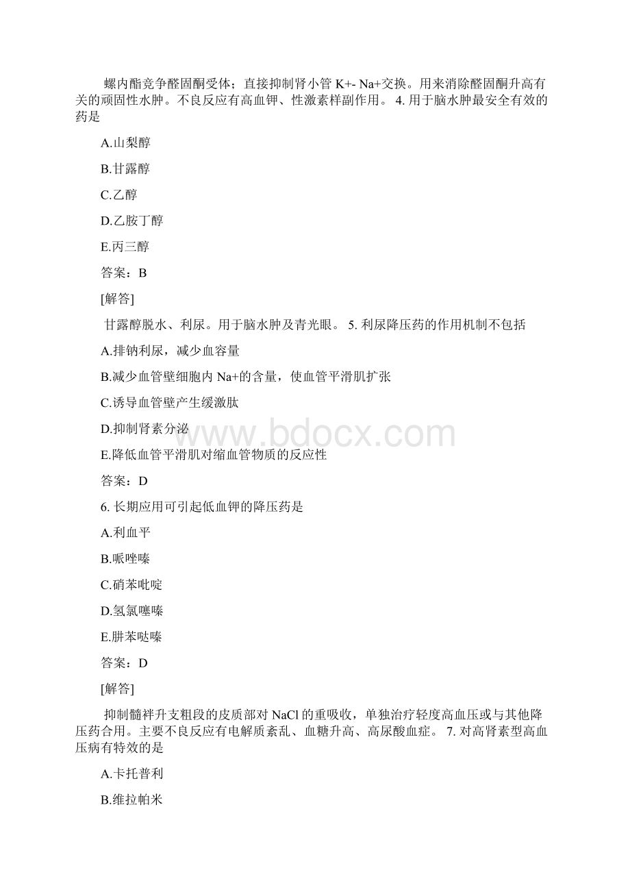 医考类专项训练药理学1002模拟试题与答案.docx_第2页