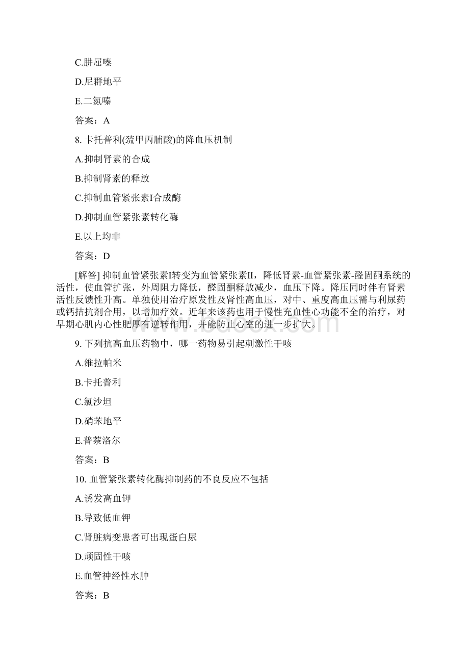 医考类专项训练药理学1002模拟试题与答案.docx_第3页