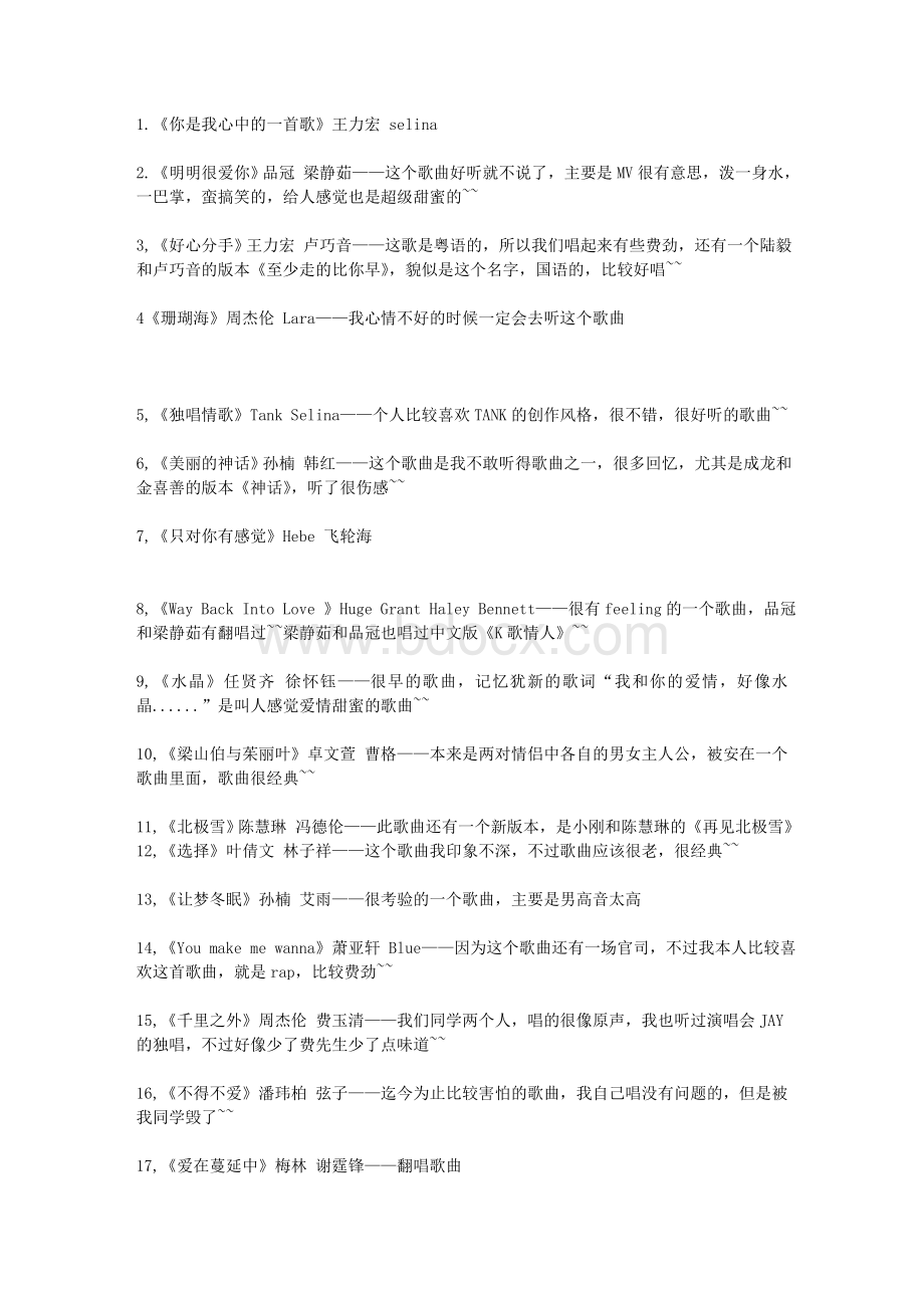 经典情歌对唱120首KTV专用_精品文档.doc_第1页