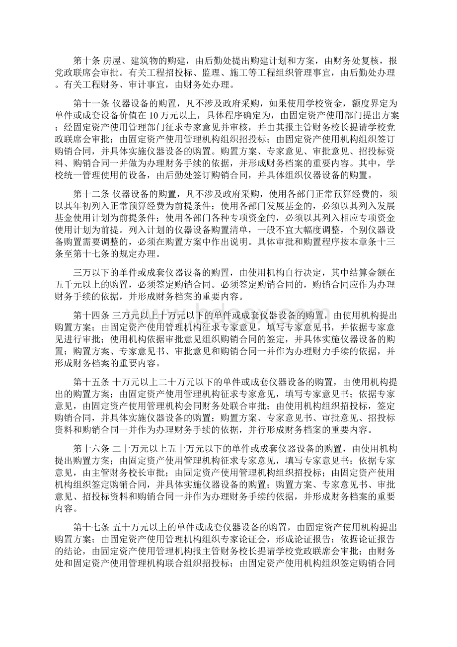 大学固定资产管理条例.docx_第2页