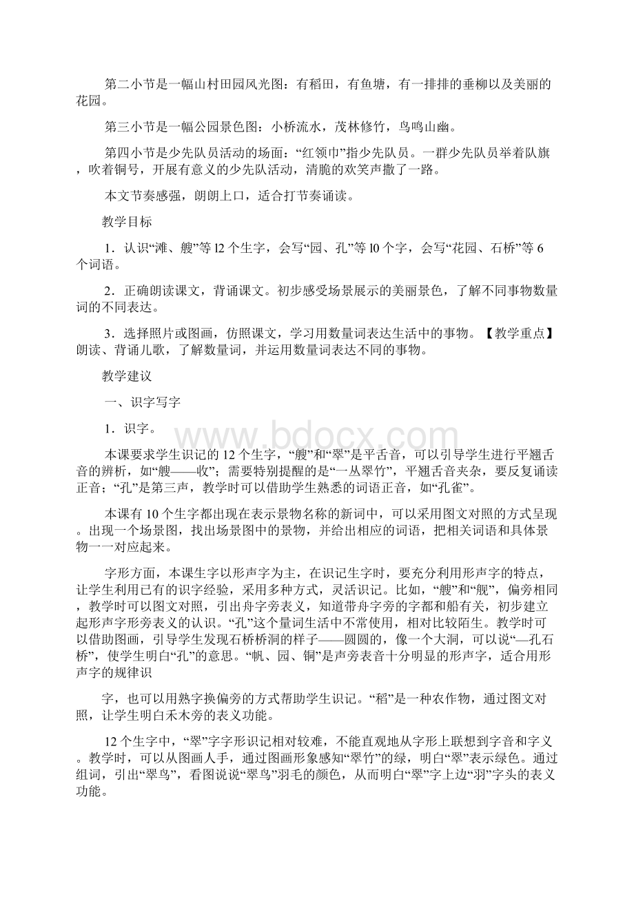 部编人教版二年级上册语文2第二单元教师用书Word格式文档下载.docx_第2页