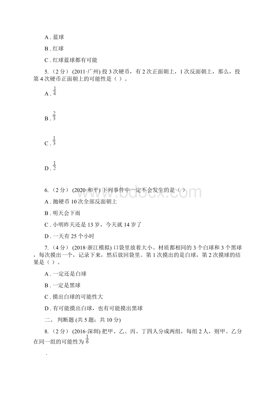 小学数学人教版五年级上册41可能性B卷.docx_第2页