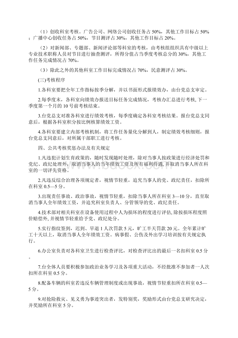 某市广播电视台目标责任及绩效考核管理办法.docx_第2页