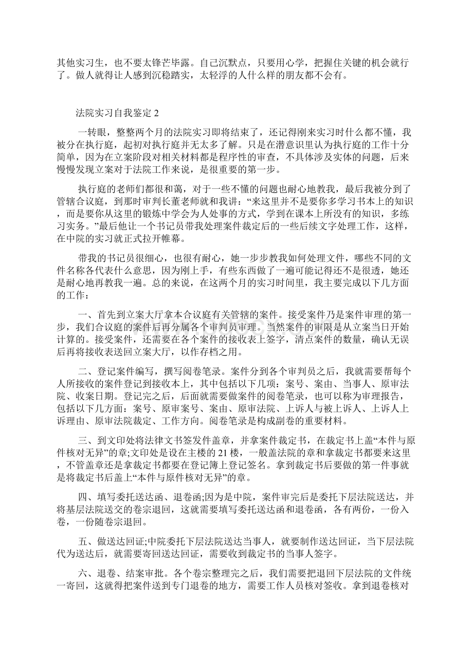 法院实习自我鉴定15篇.docx_第2页