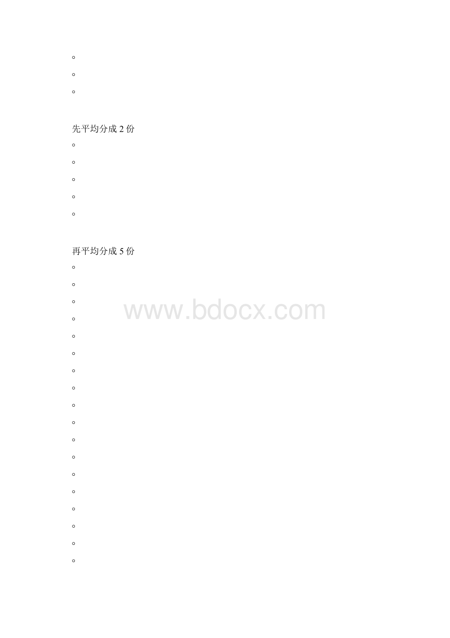 最新审定青岛版小学数学四年级上册《除法的运算性质》精品.docx_第3页