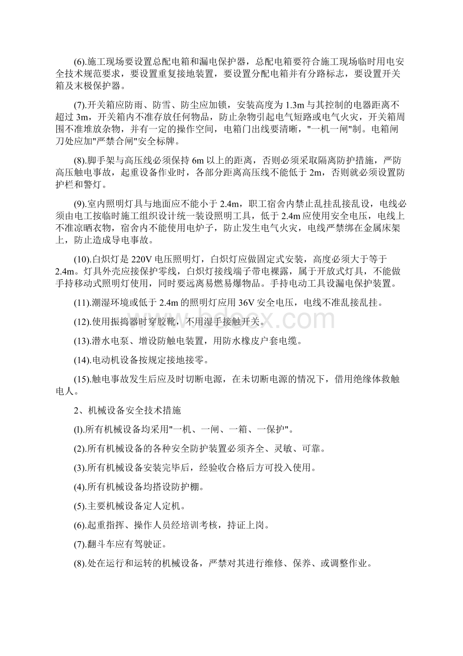 换热站安全技术措施Word格式文档下载.docx_第3页