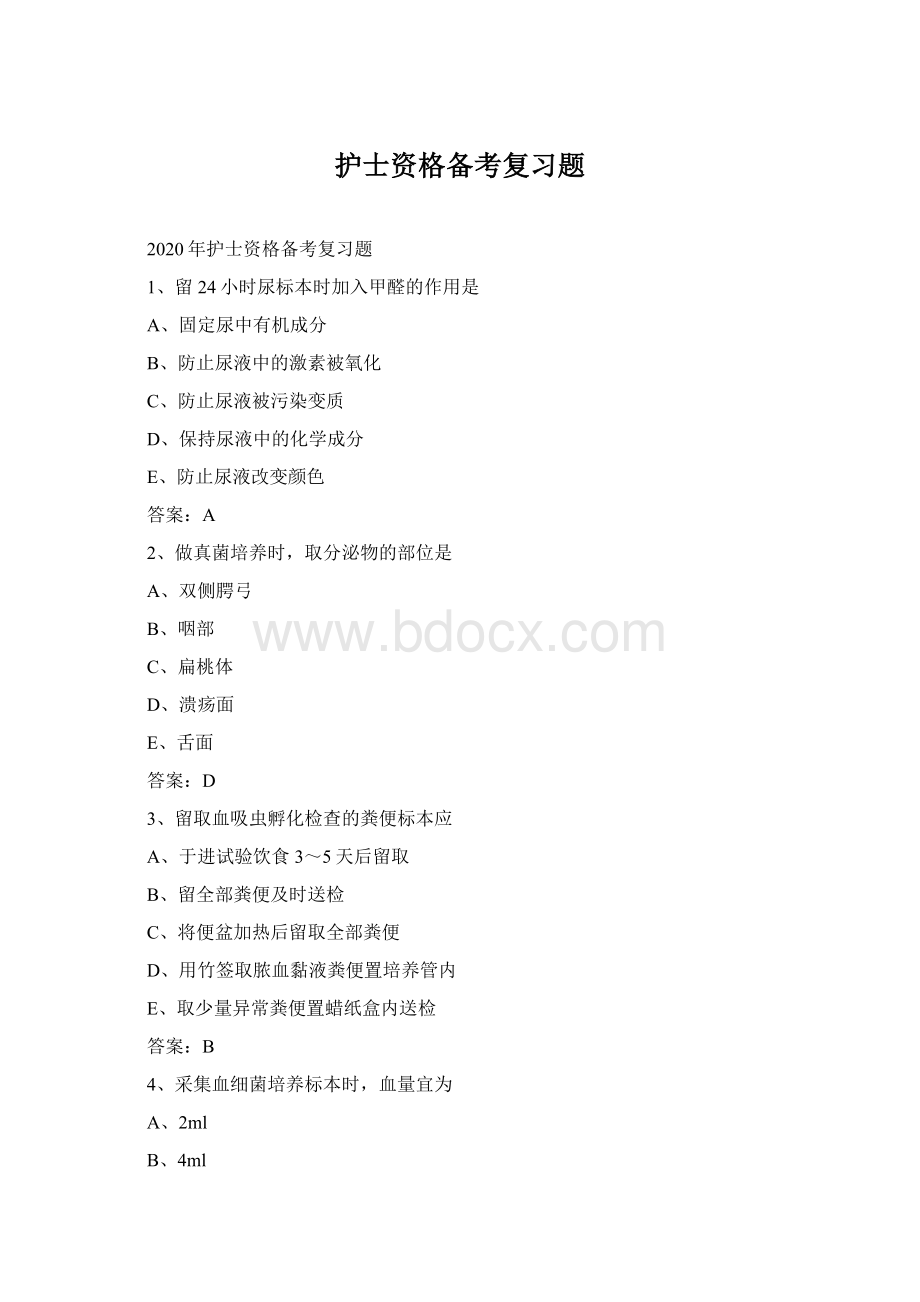 护士资格备考复习题Word格式.docx_第1页