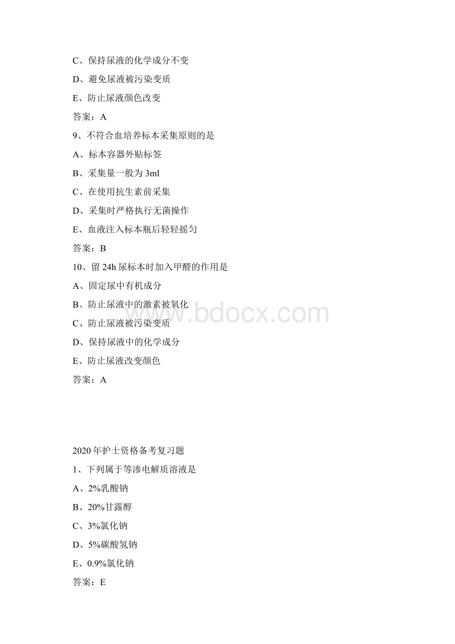 护士资格备考复习题Word格式.docx_第3页