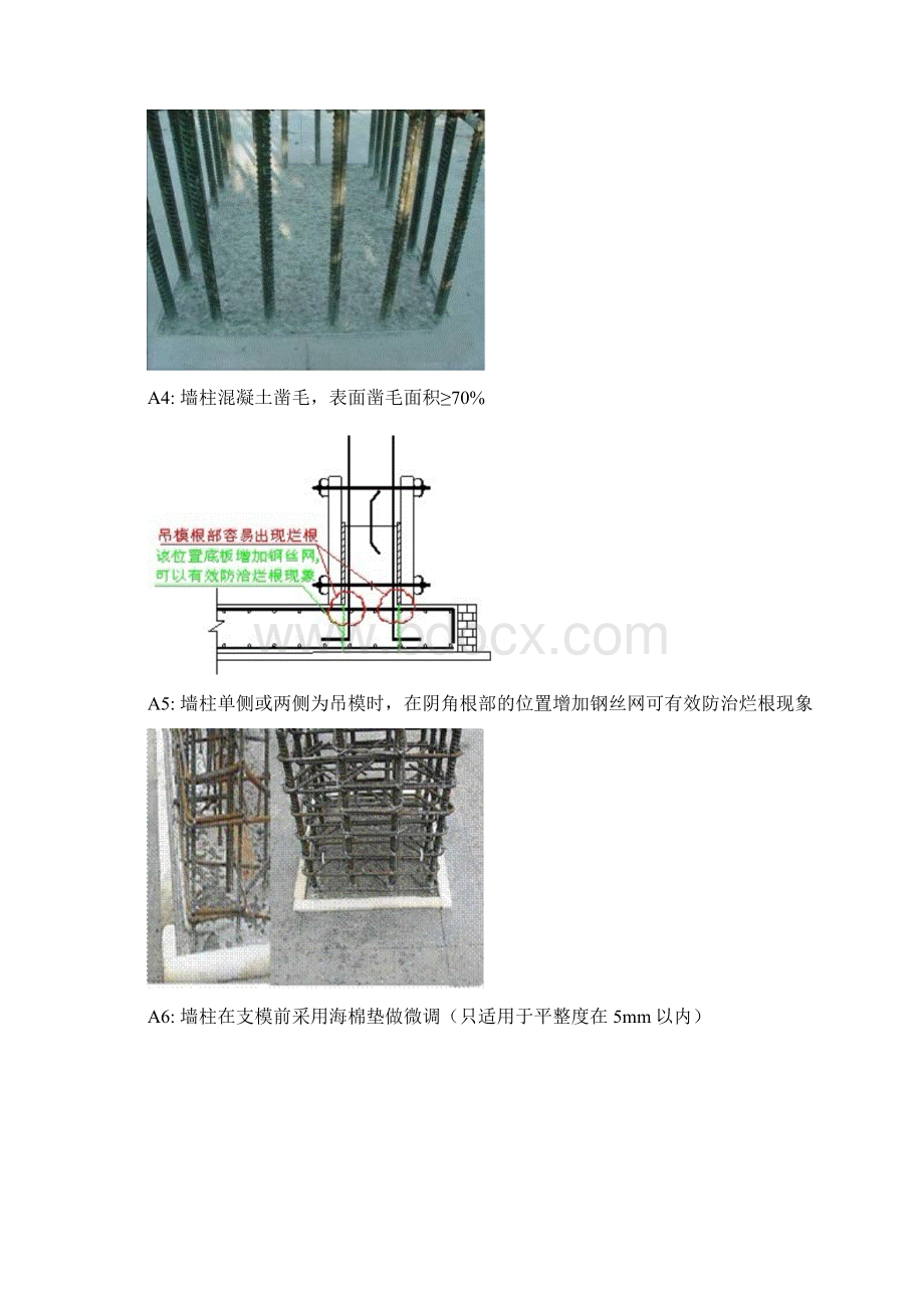 混凝土浇筑的施工工艺标准详Word格式.docx_第3页