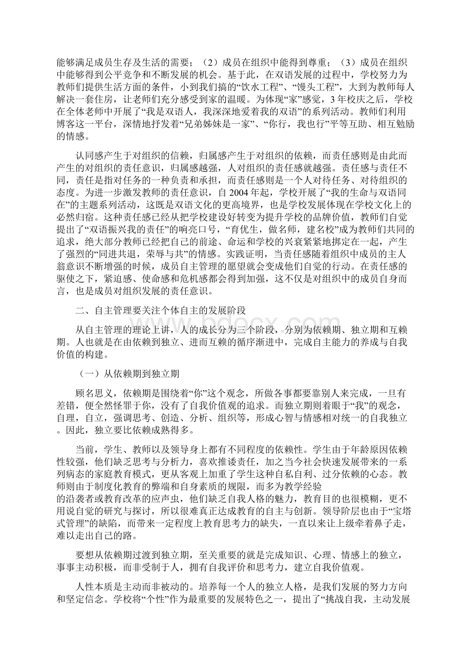 学校自主管理的五大策略.docx_第2页