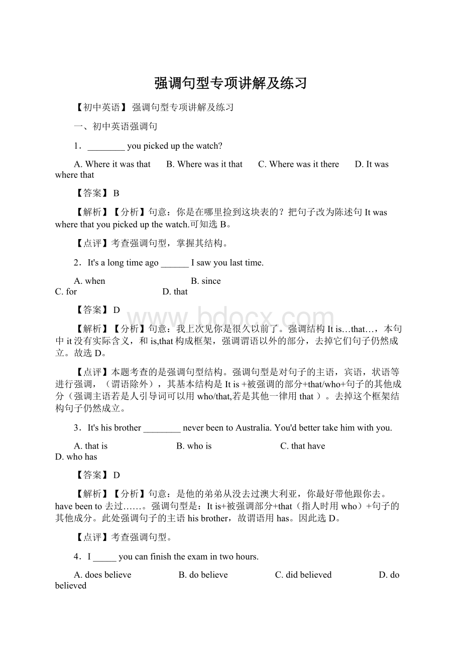 强调句型专项讲解及练习Word文档下载推荐.docx_第1页