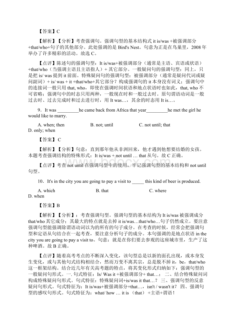 强调句型专项讲解及练习Word文档下载推荐.docx_第3页