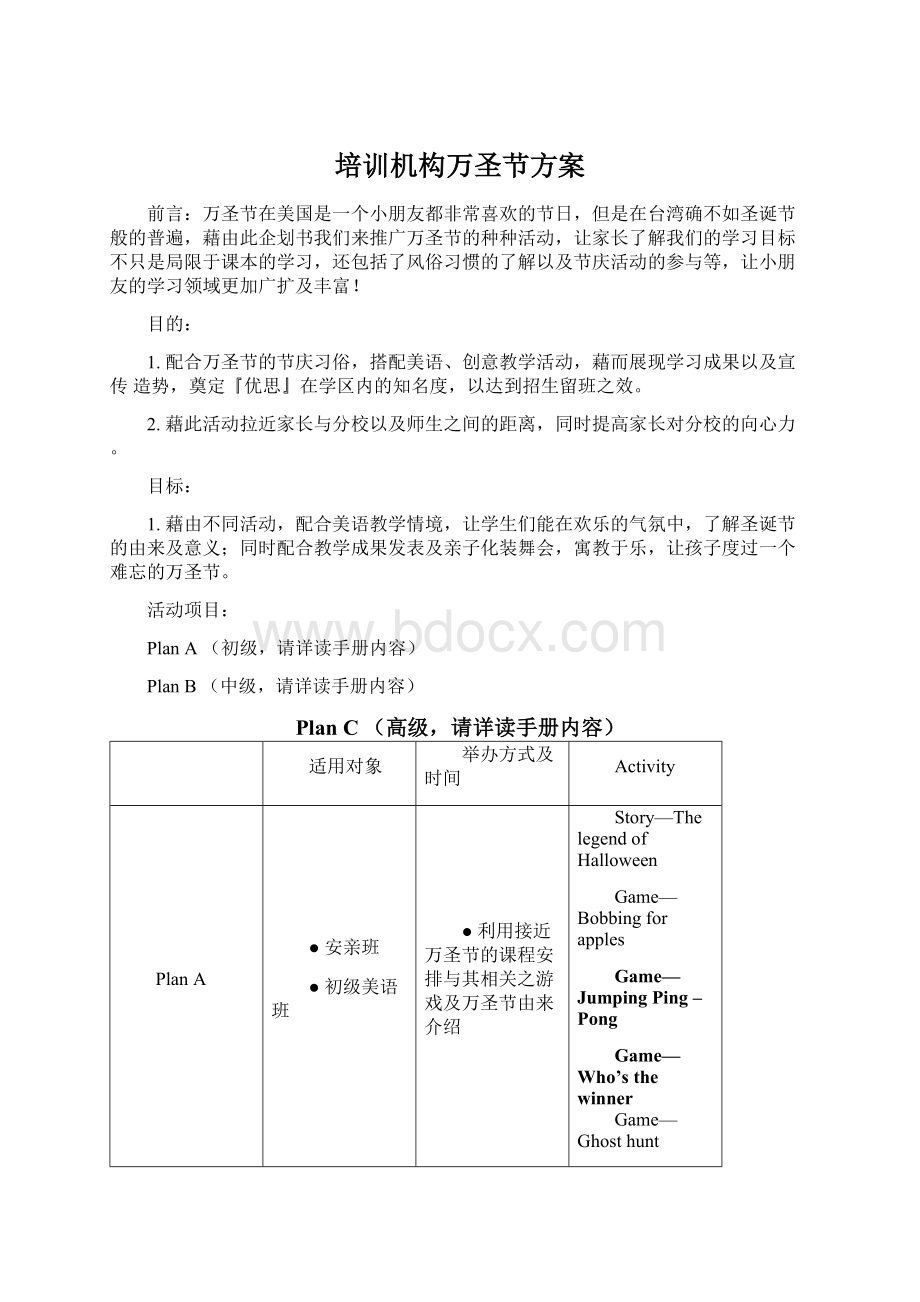 培训机构万圣节方案.docx