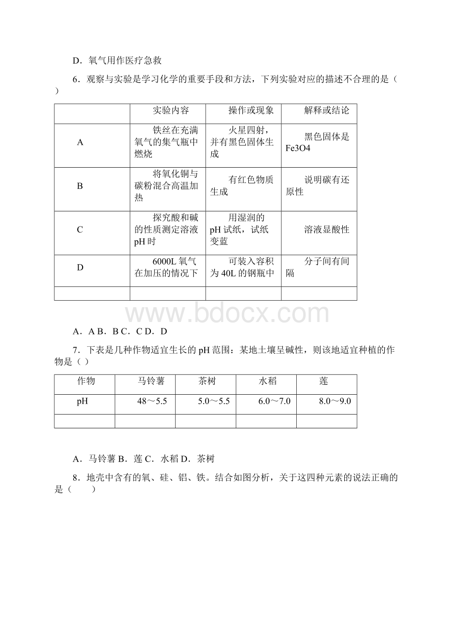 市级联考云南省昆明市最新九年级下学期中考模拟化学试题Word格式.docx_第2页