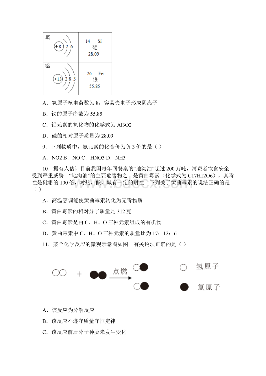 市级联考云南省昆明市最新九年级下学期中考模拟化学试题Word格式.docx_第3页