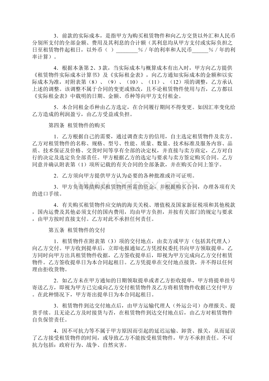 融资租赁合同五Word格式文档下载.docx_第2页