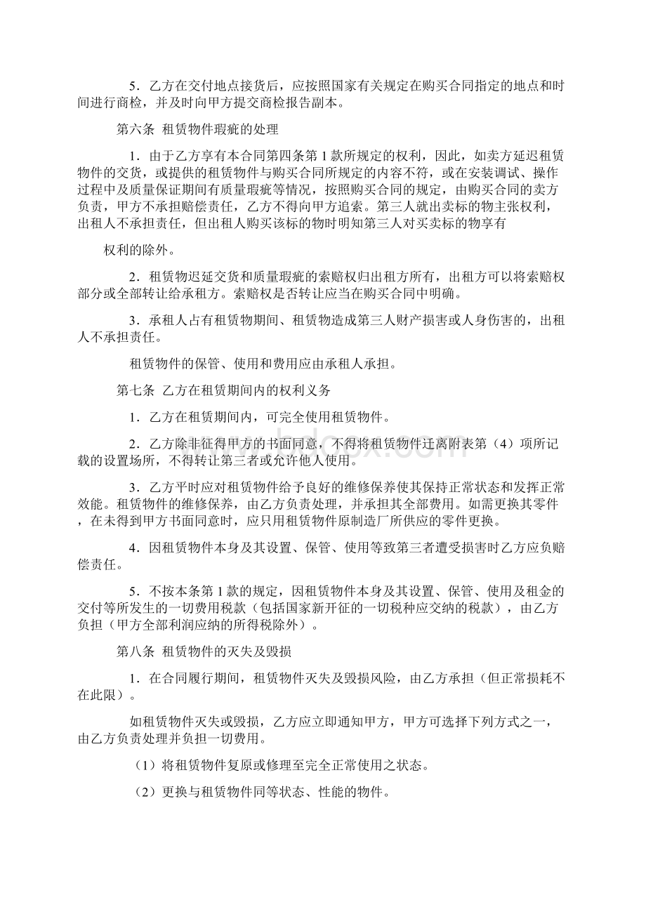 融资租赁合同五Word格式文档下载.docx_第3页