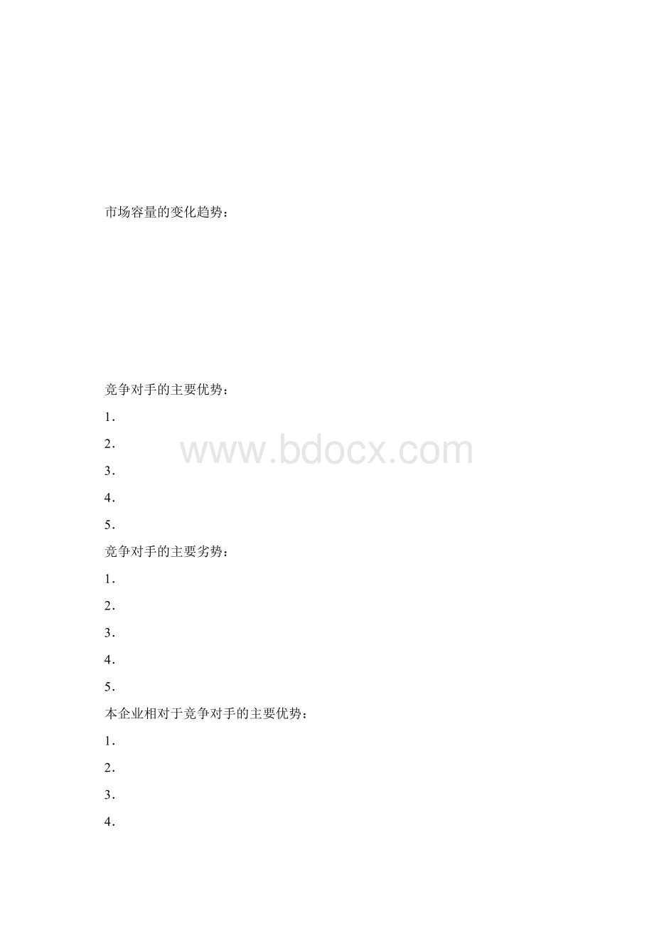 SYB创业计划书模板最新版.docx_第3页