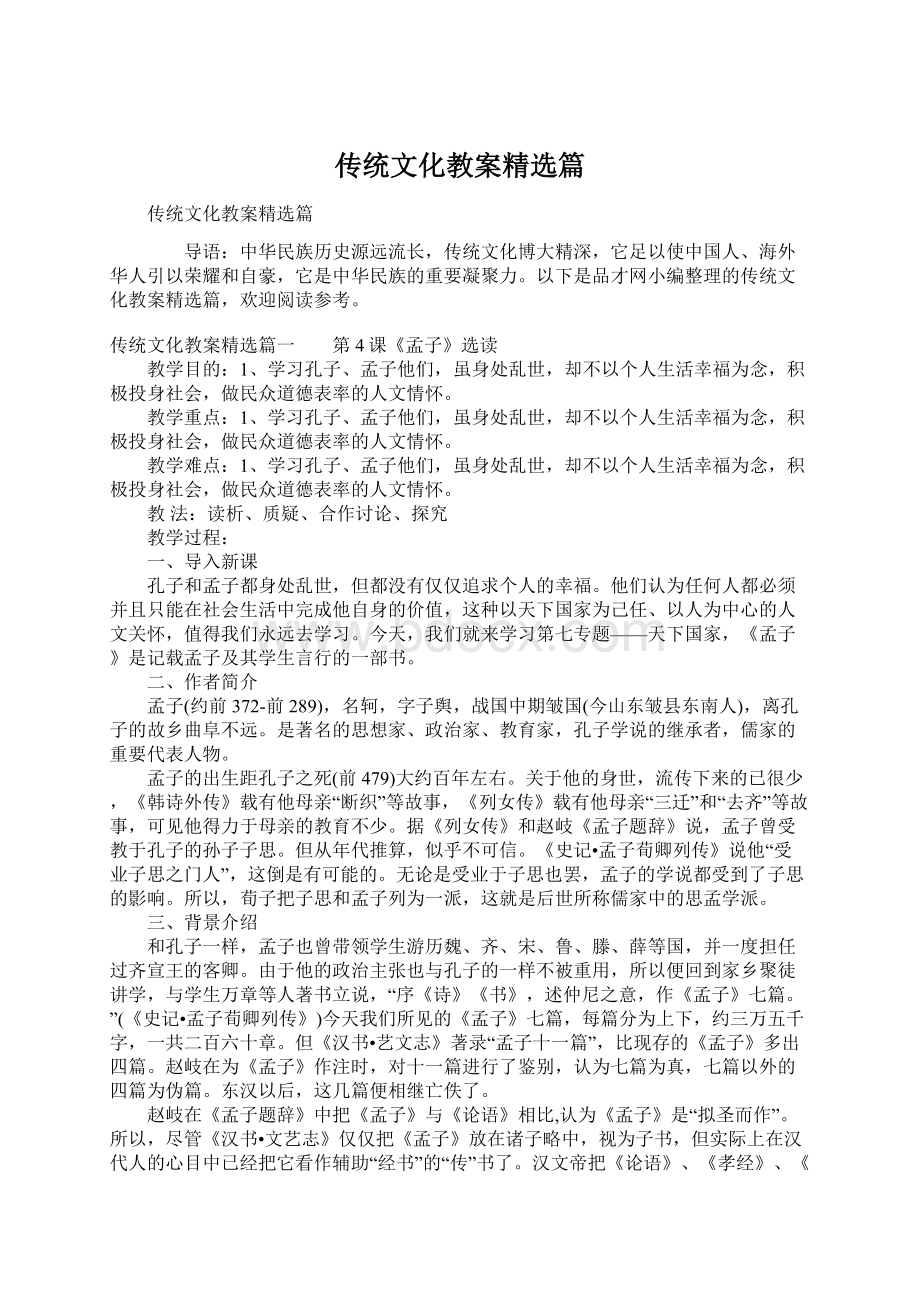 传统文化教案精选篇.docx