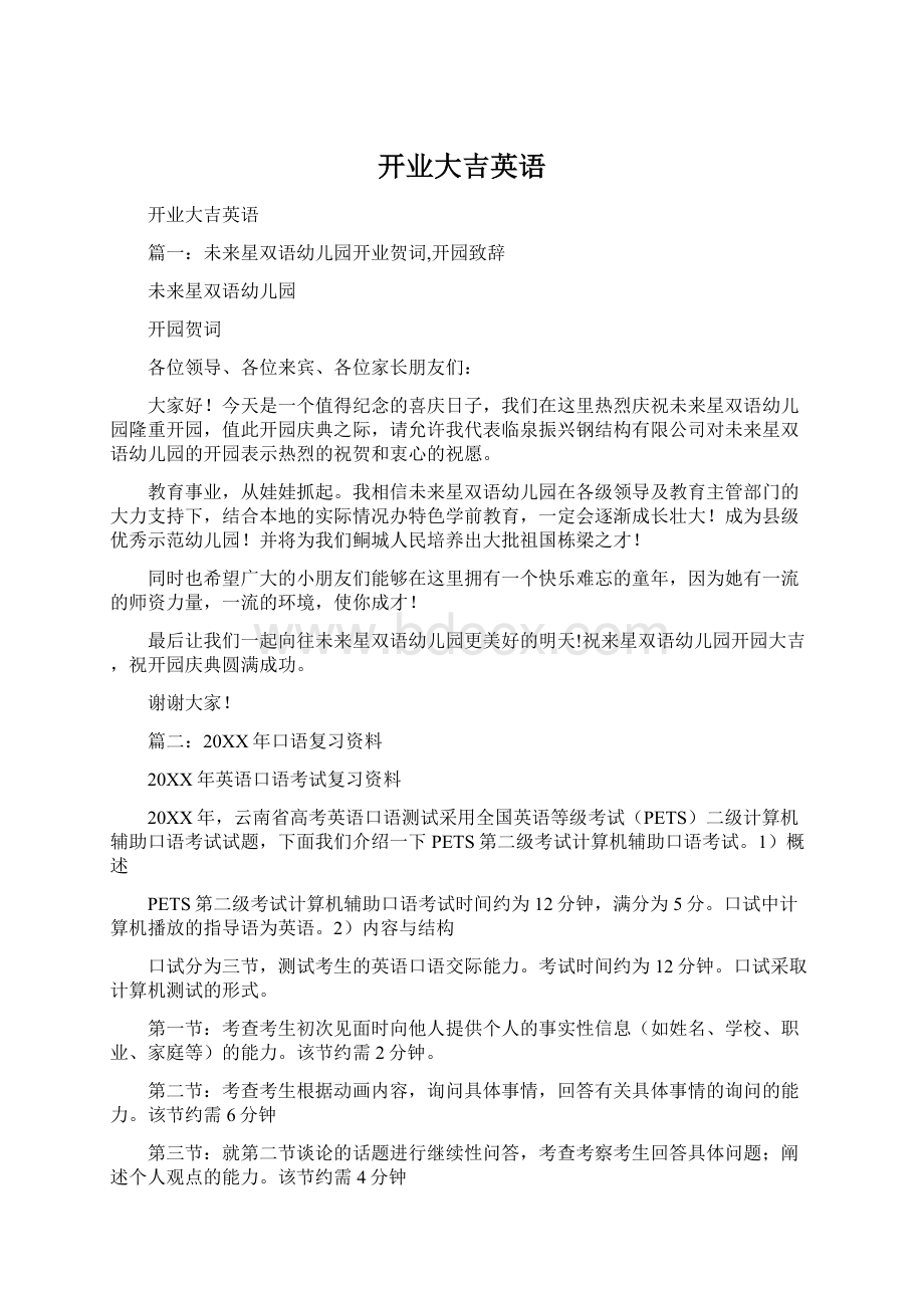 开业大吉英语Word格式文档下载.docx_第1页